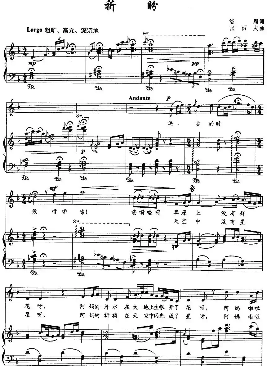 祈盼(洛周词 张雨夫曲、正谱)