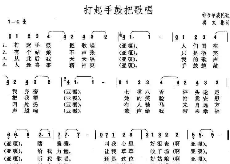 打起手鼓把歌唱
