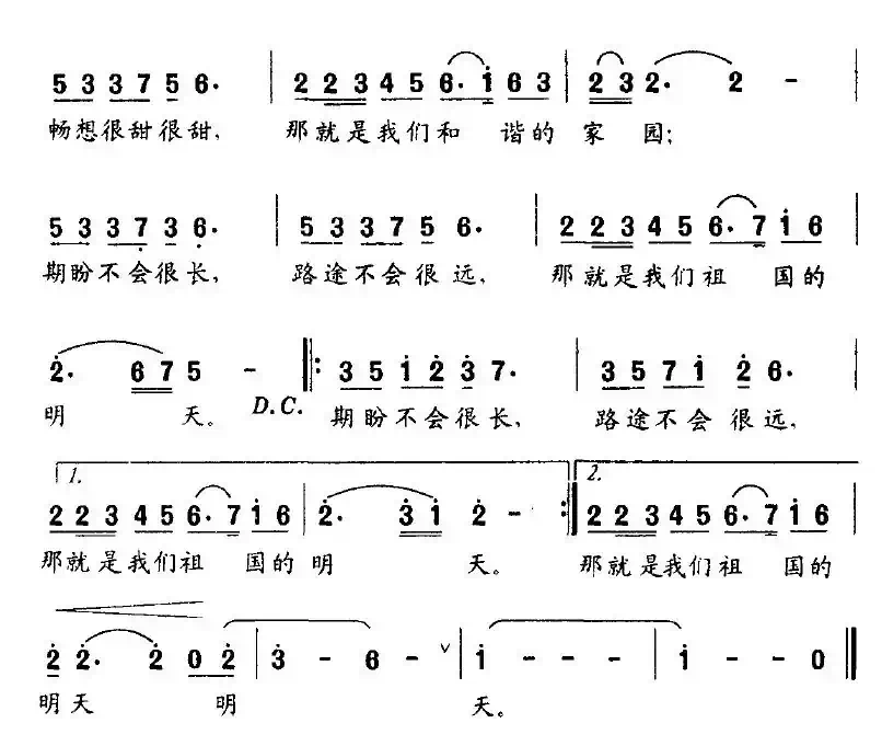 走向明天（张枚同词 刘亚平曲）