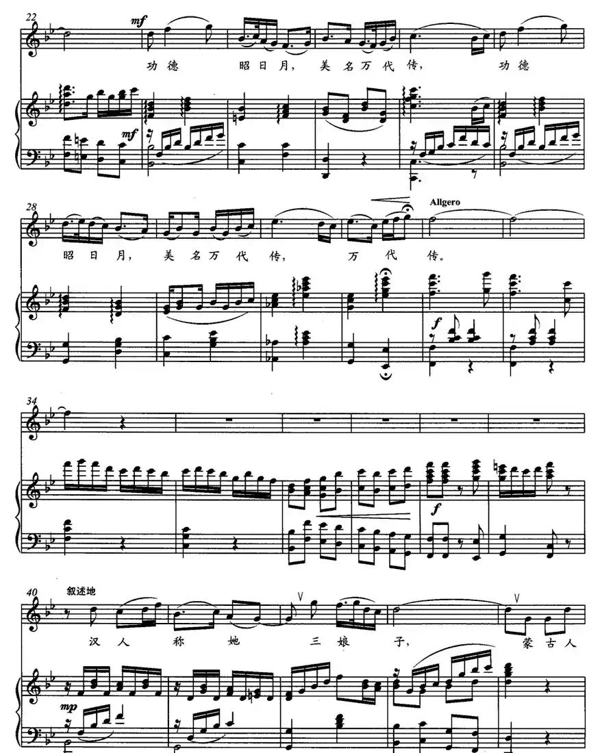 千秋“哈屯”三娘子（正谱）