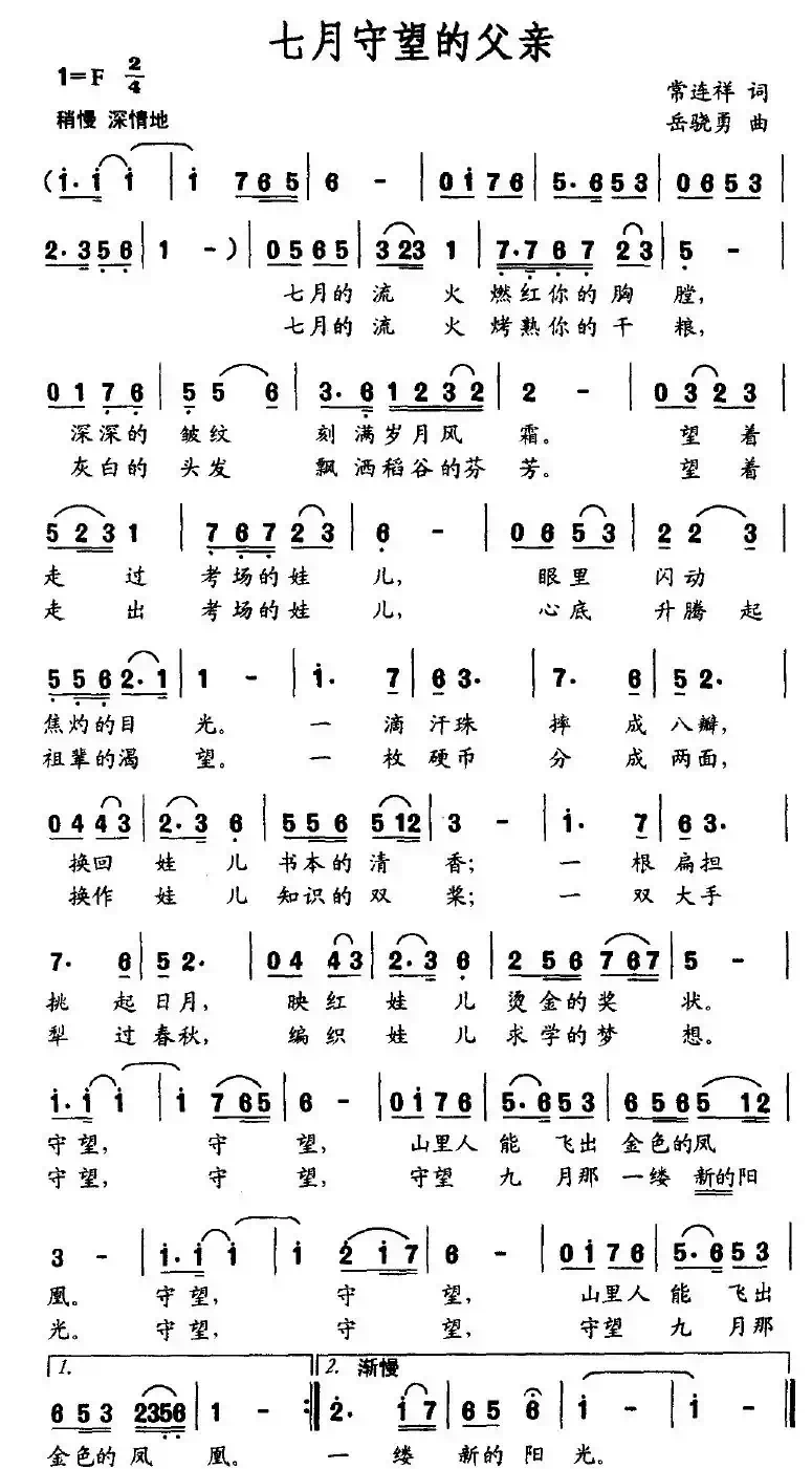 七月守望的父亲
