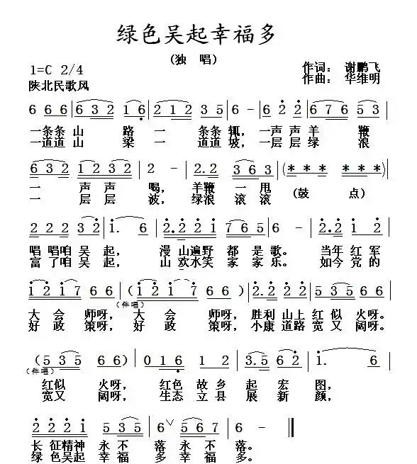绿色吴起幸福多
