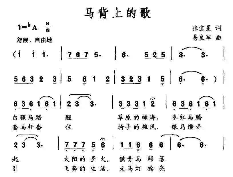 马背上的歌