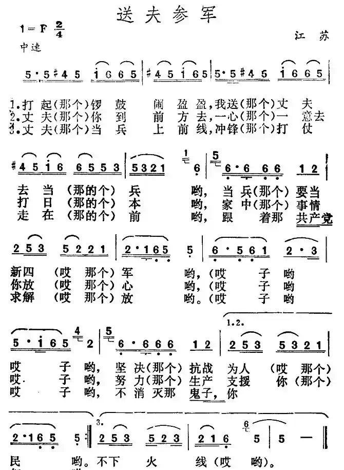 送夫参军（江苏民歌）
