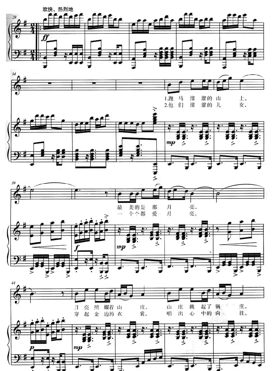 康定月亮（王宏昭词 珊卡 长生曲、正谱）