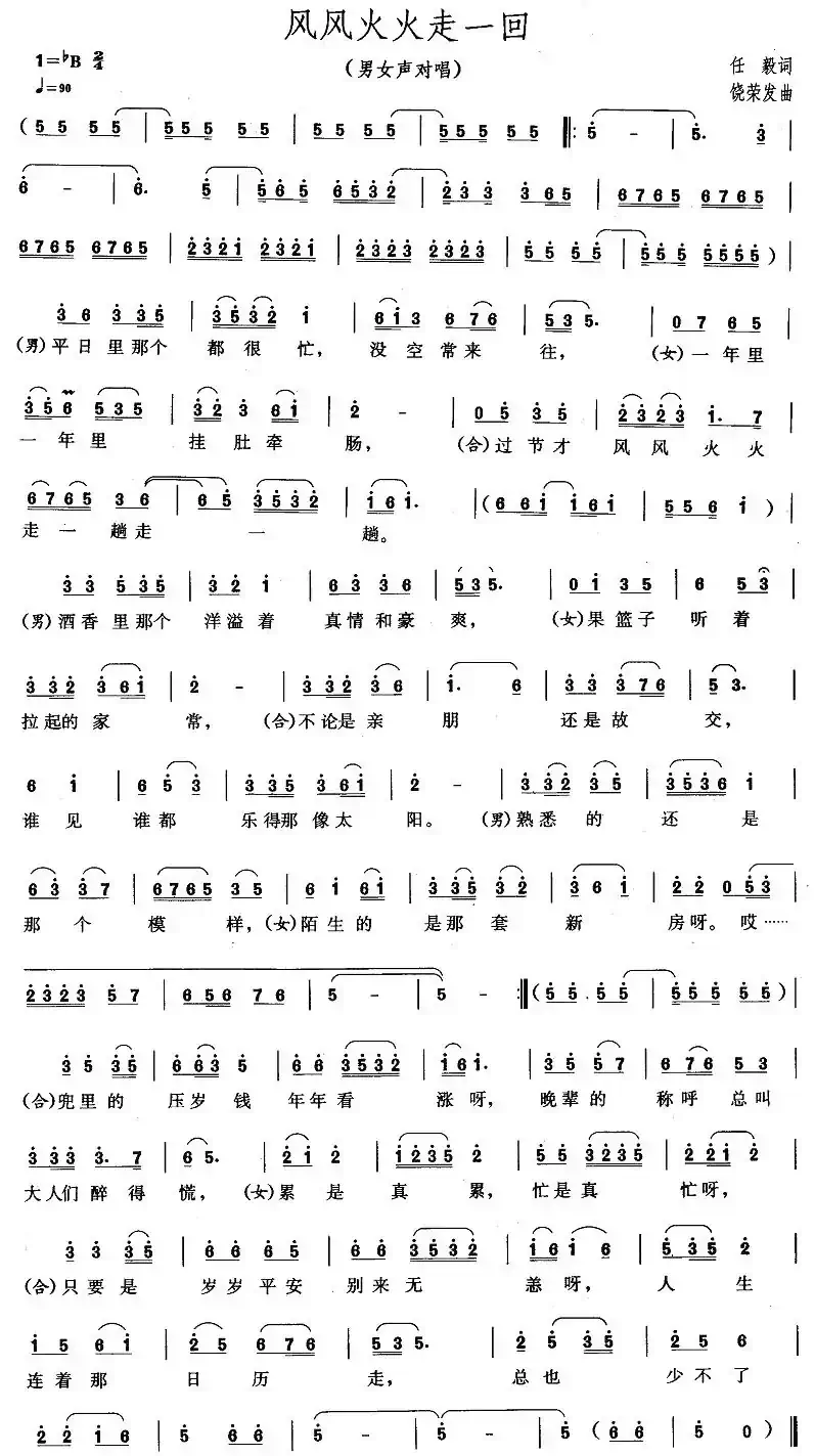 风风火火走一回