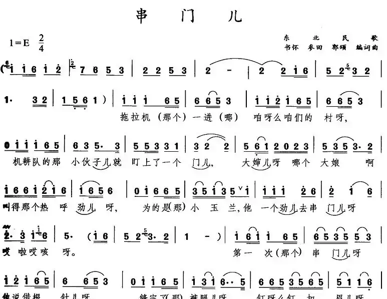 串门儿(又名:串门)