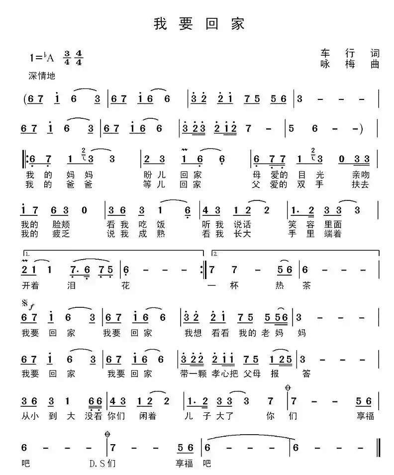 我要回家(车行词 王咏梅曲)