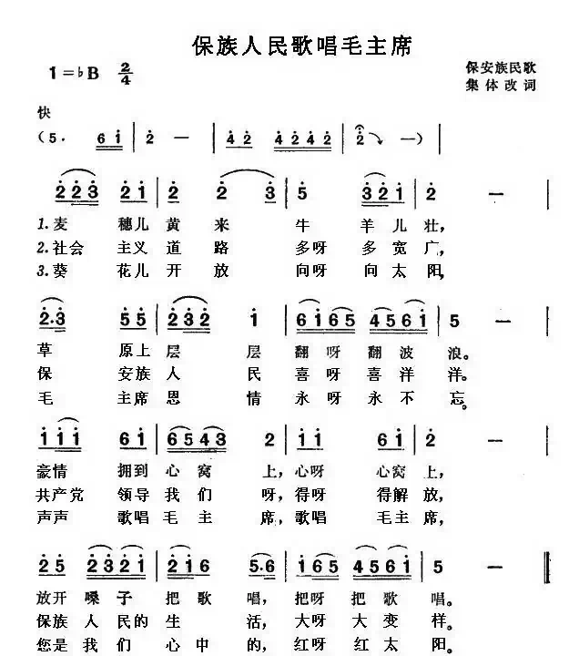 保族人民歌唱毛主席