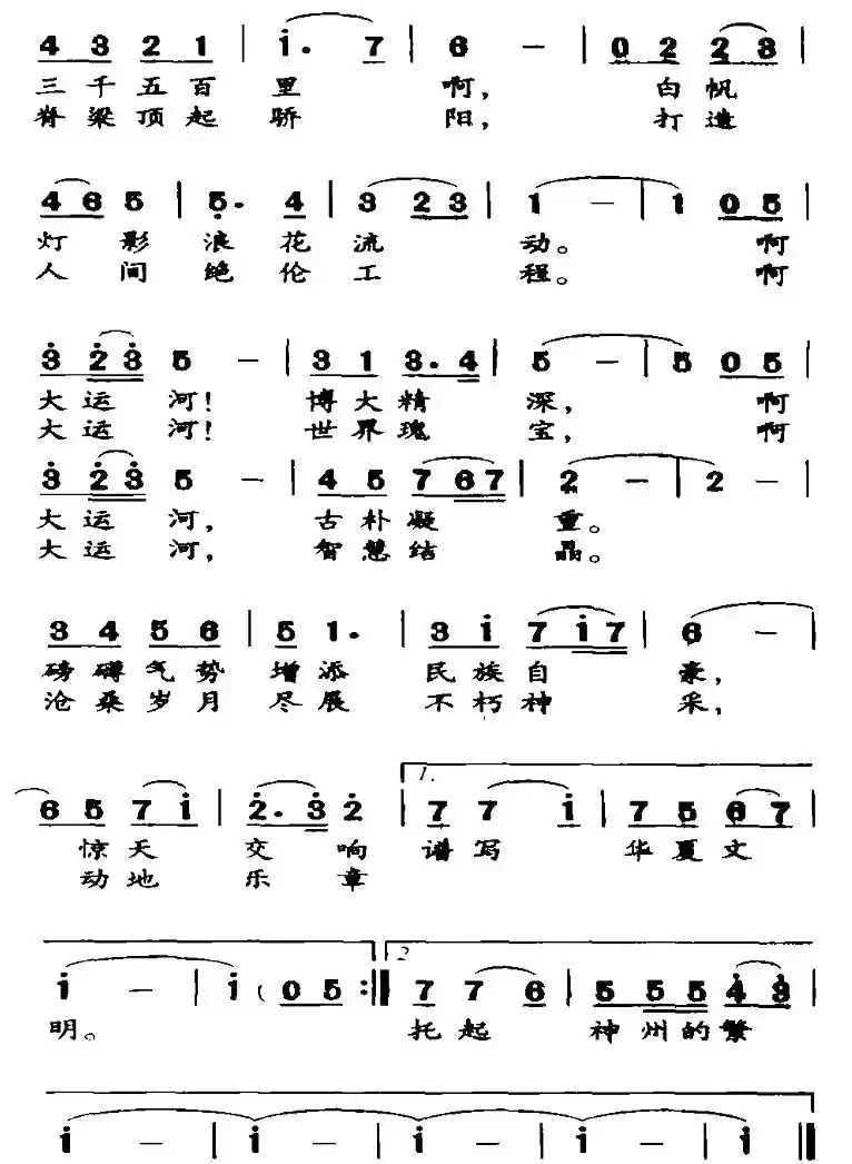大运河神采