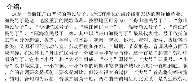 起锚（舟山渔民号子）