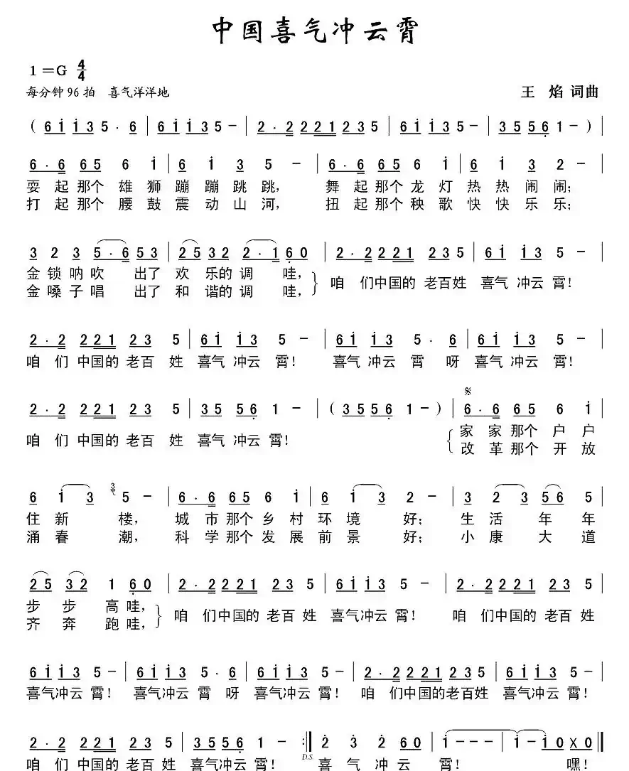 中国喜气冲云霄