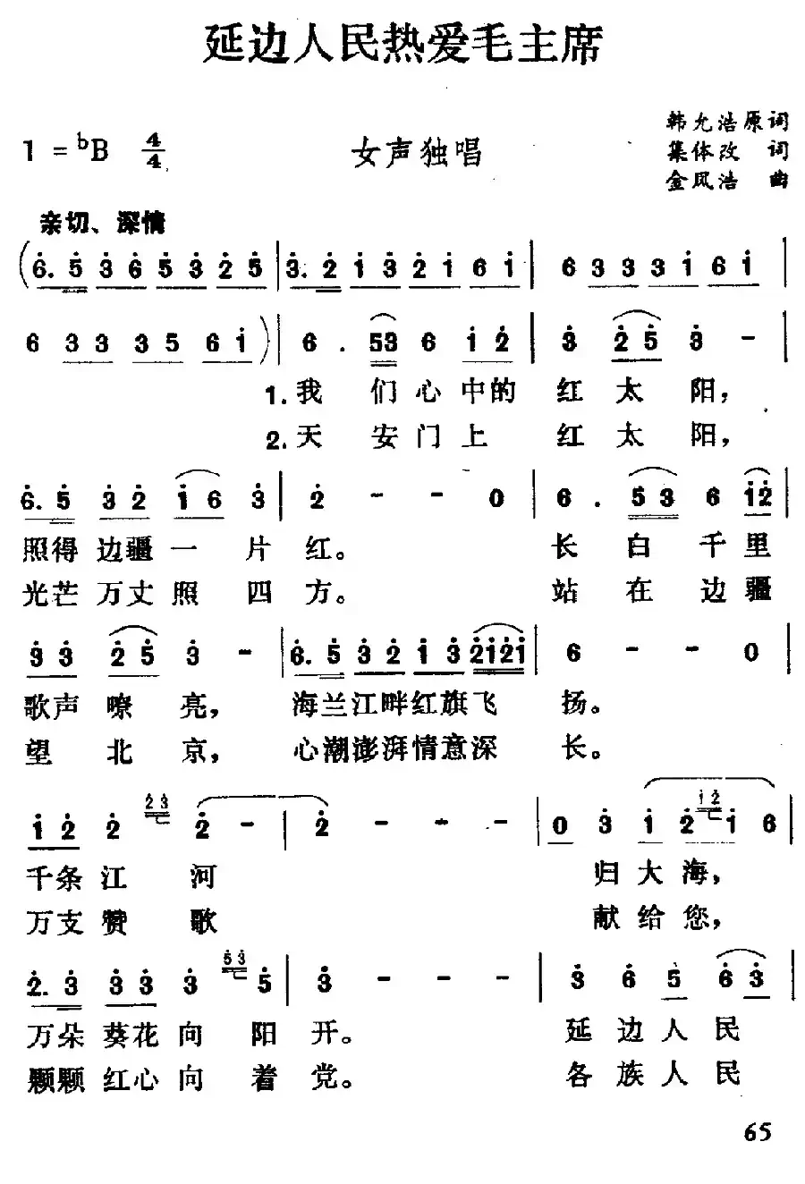 延边人民热爱毛主席