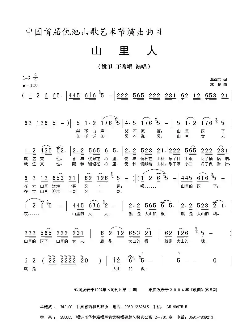 山里人(牟耀武词 林泉曲)