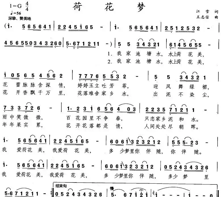 荷花梦（3个版本）