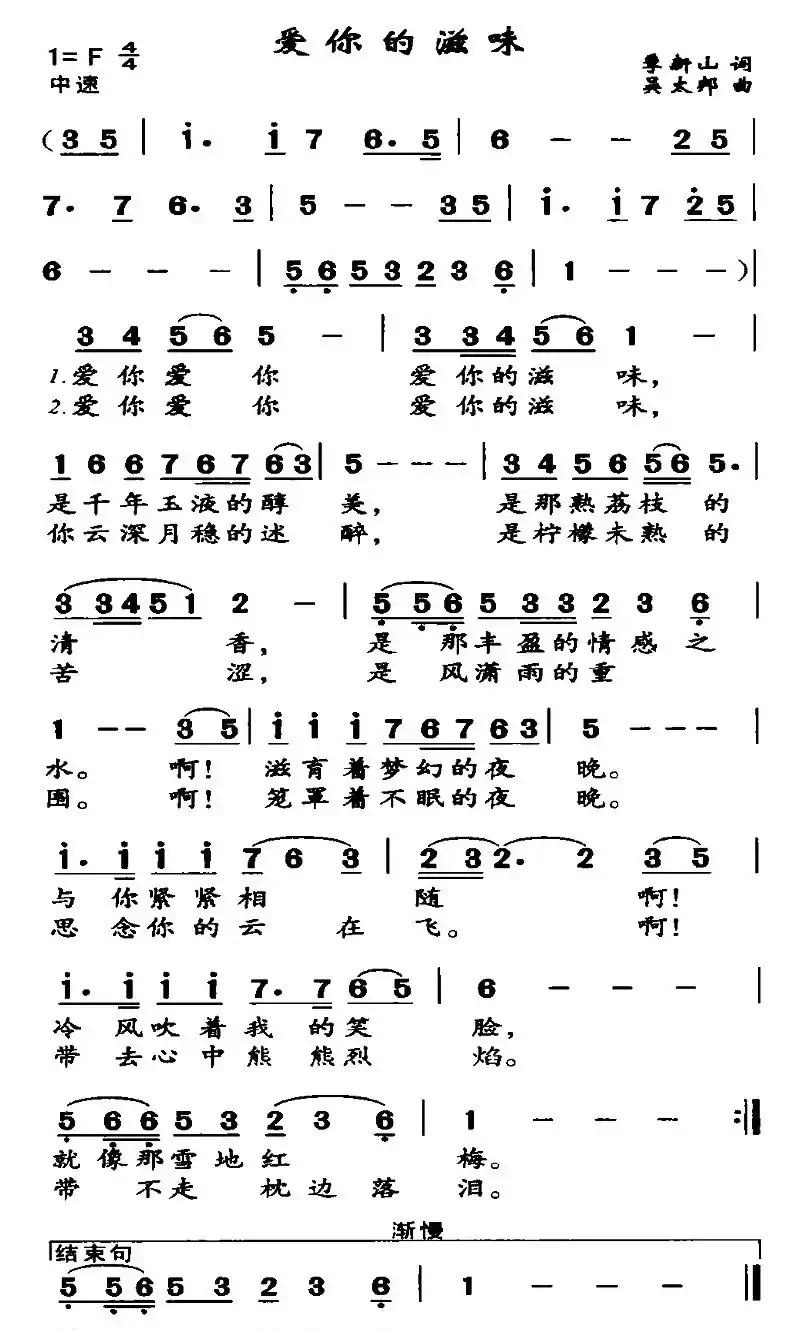 爱你的滋味