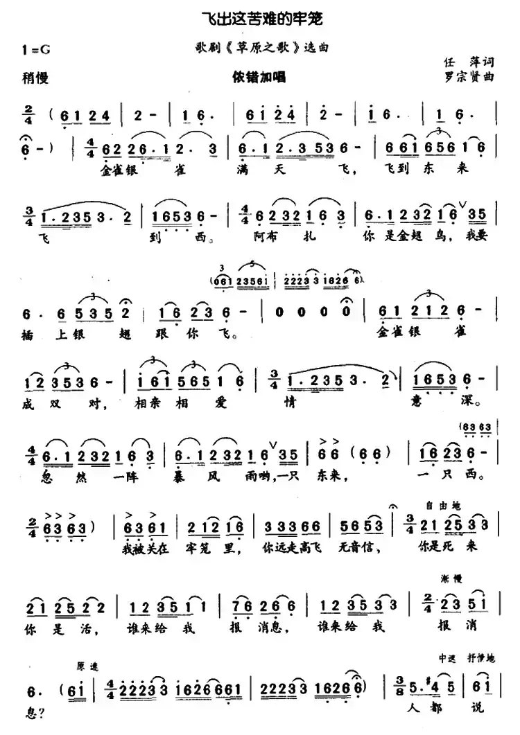 飞出这苦难的牢笼（歌剧《草原之歌》选曲之十）