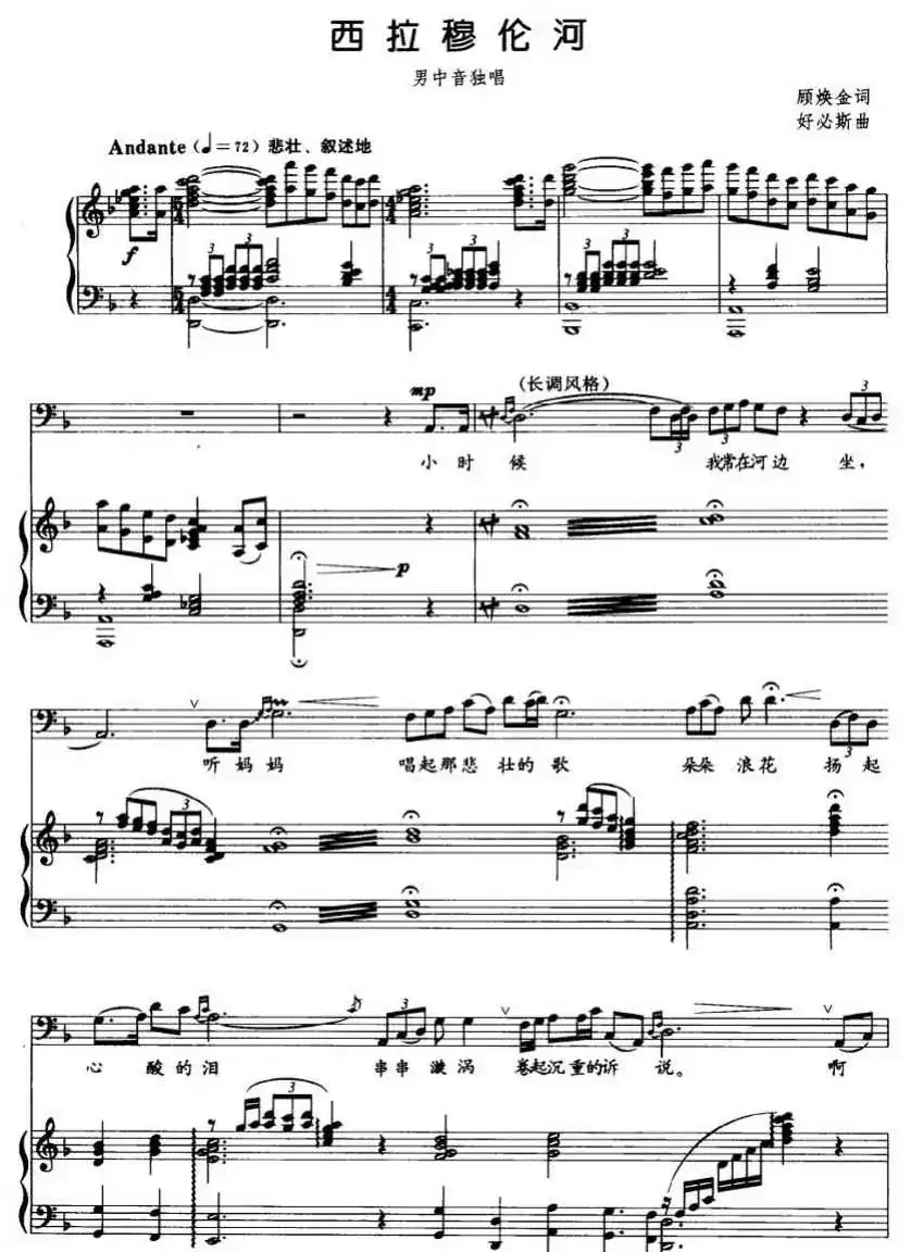 西拉穆伦河(正谱)