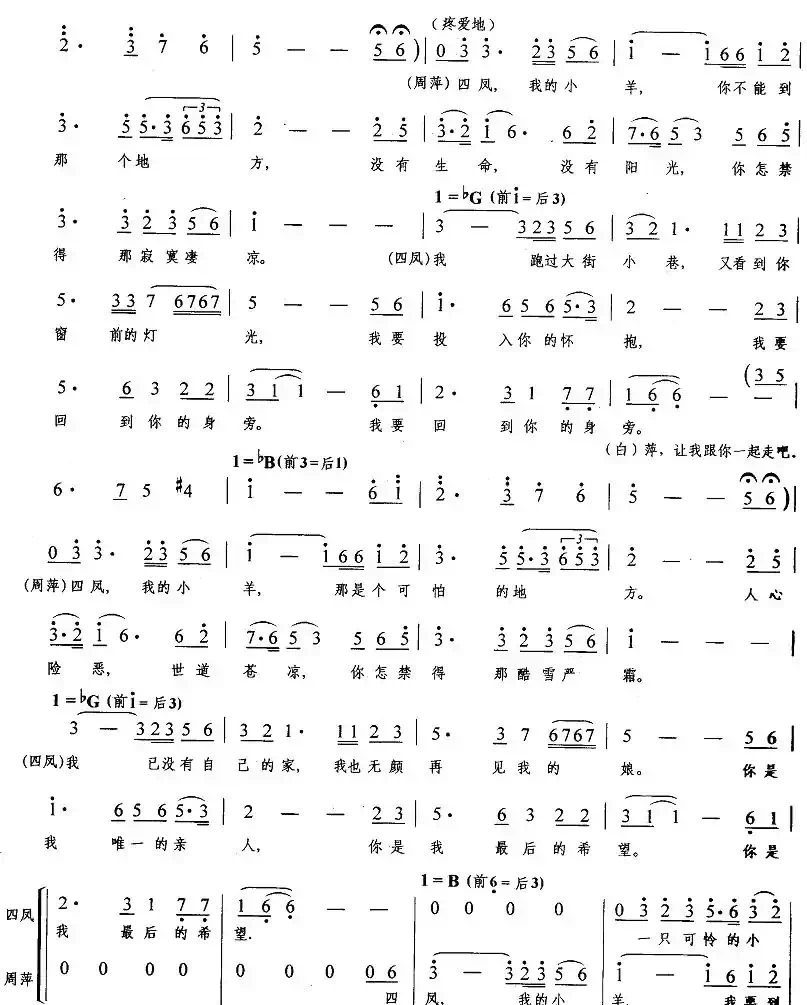四凤，我的小羊（歌剧《雷雨》选段）