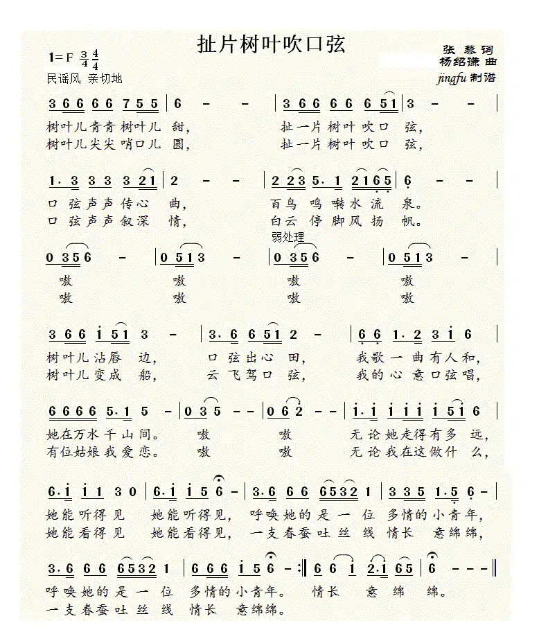 扯片树叶吹口弦