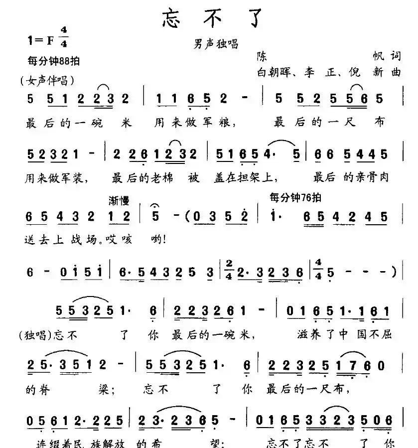 忘不了（陈帆词 白朝辉、李正/倪新曲）