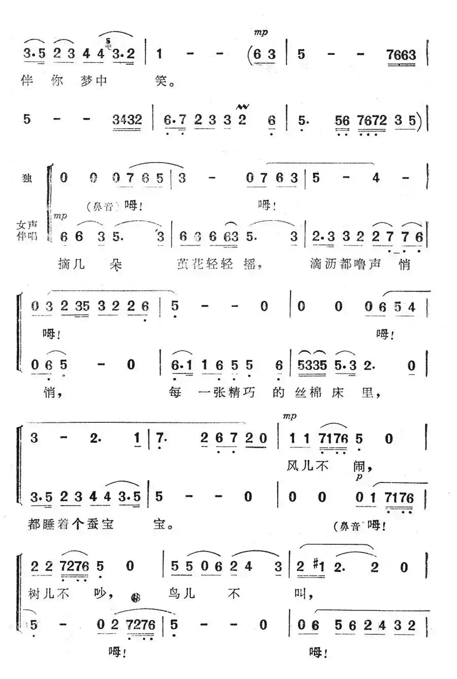 蚕宝宝(电视艺术片《江河湖海歌》插曲)
