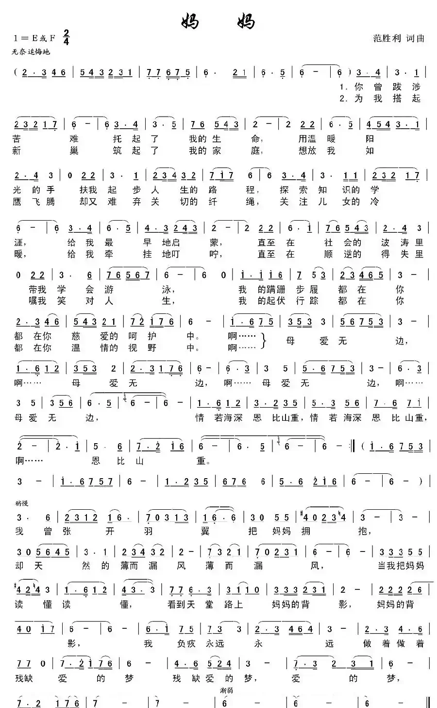 妈妈(范胜利词曲)