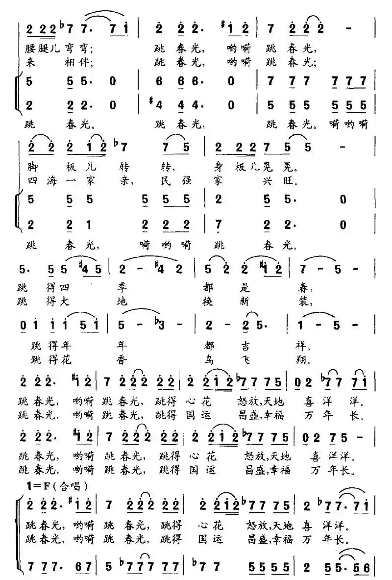 跳春光（佟文西词 陈朝汉曲）