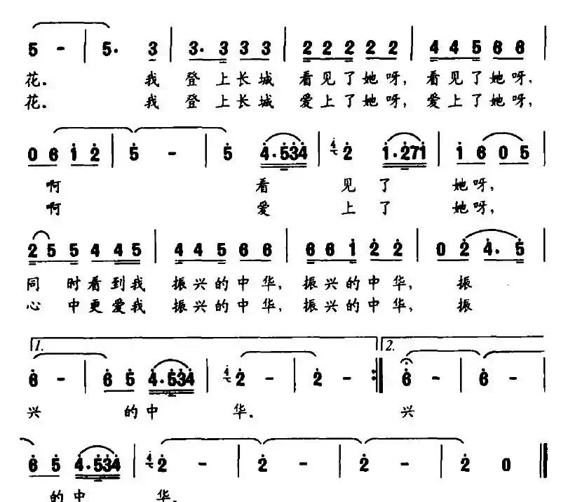 长城小花