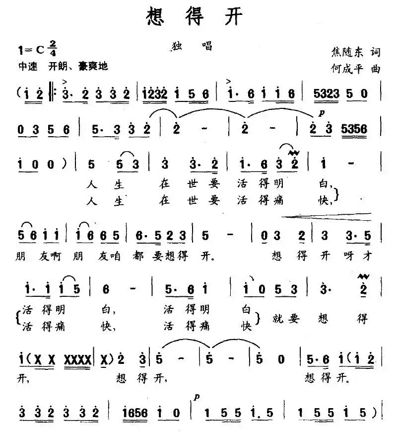 想得开