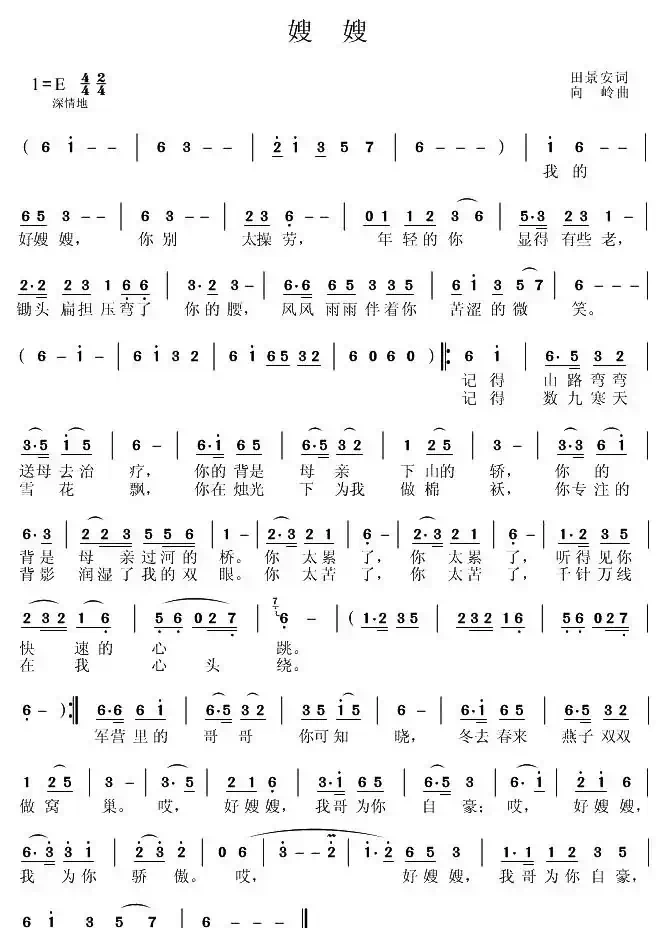 嫂嫂（田景安词 向岭曲）