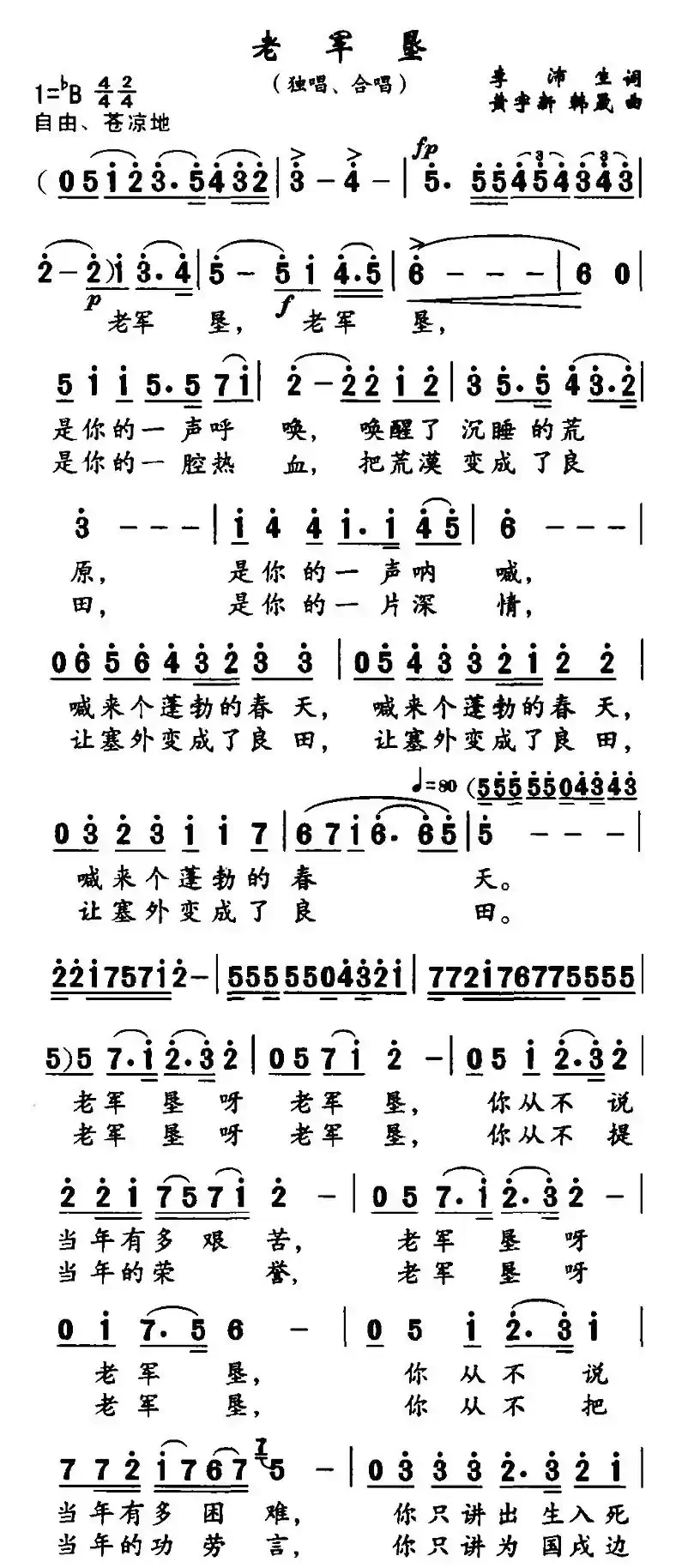 老军垦