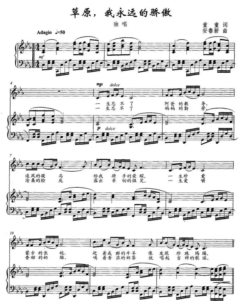 草原，我永远的骄傲（正谱）