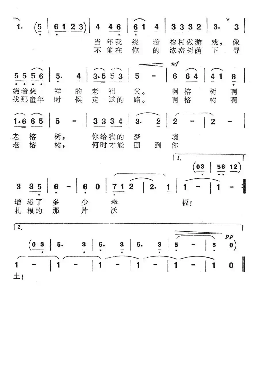 故乡的老榕树(电视专题片《赤子情》选曲)