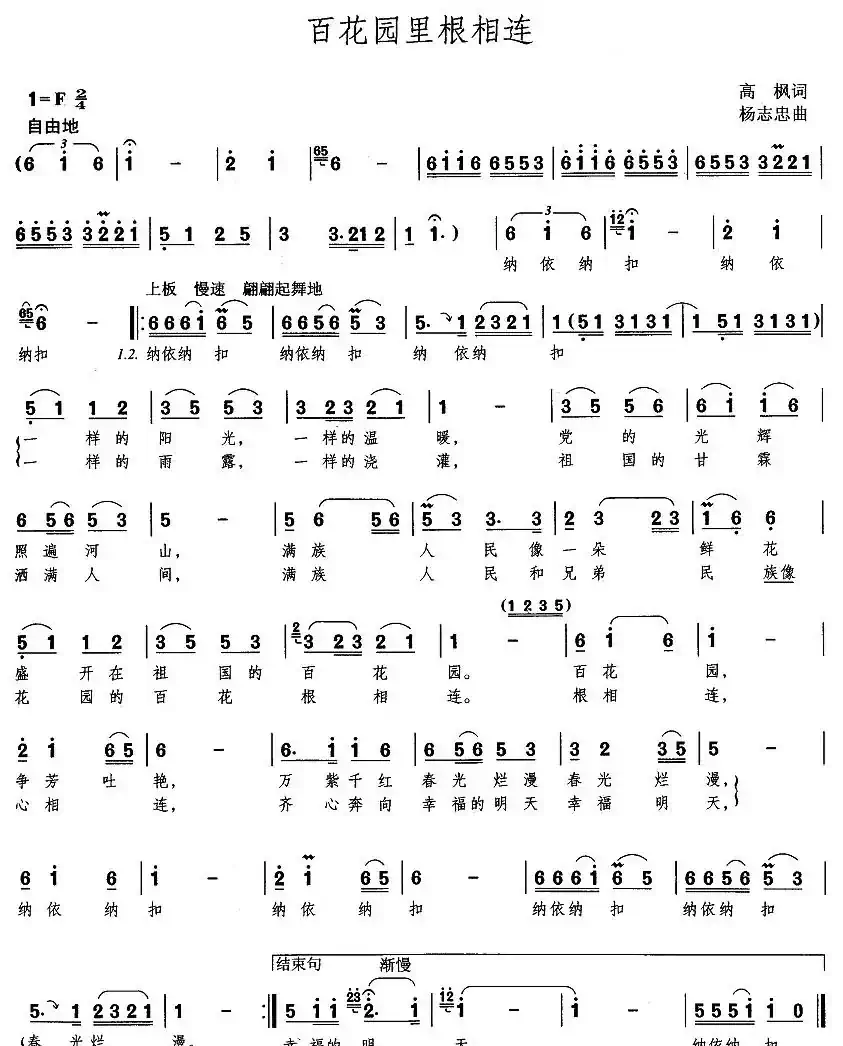 百花园里根相连