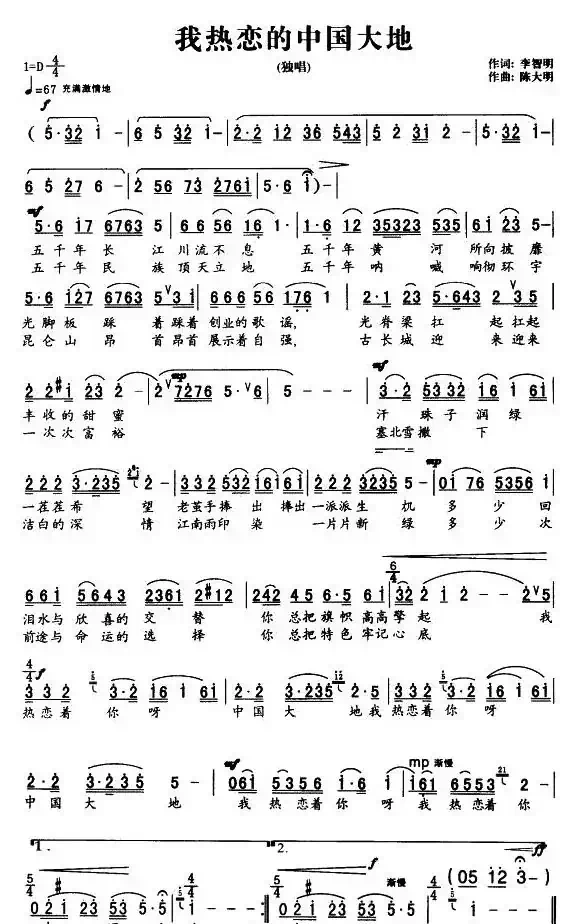 我热恋的中国大地