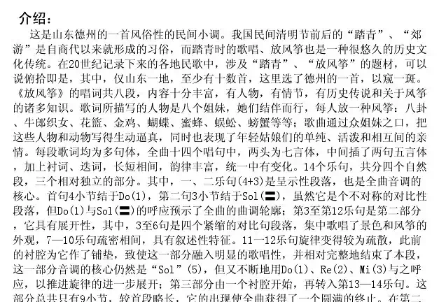 放风筝（山东德州民歌）