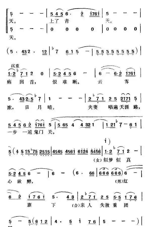 电影《北斗》插曲(4首)