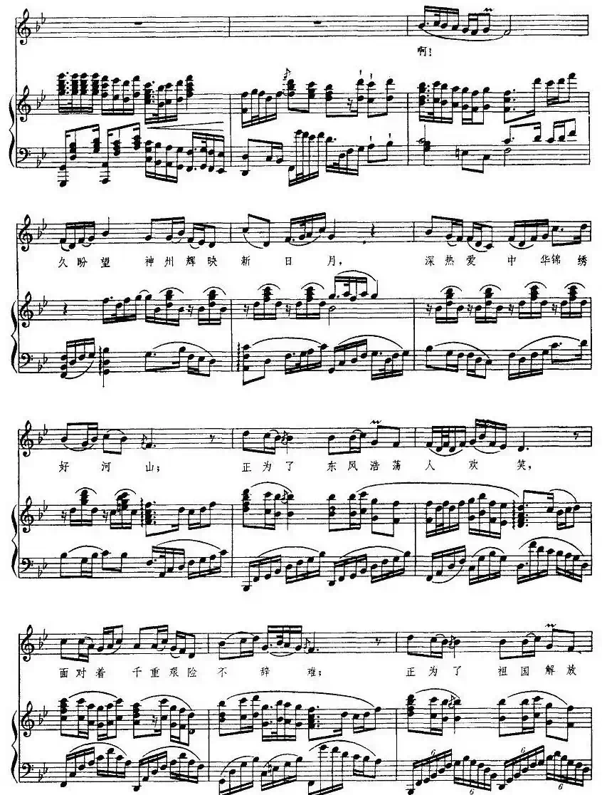 我为共产主义把青春贡献（歌剧《江姐》选曲、正谱）