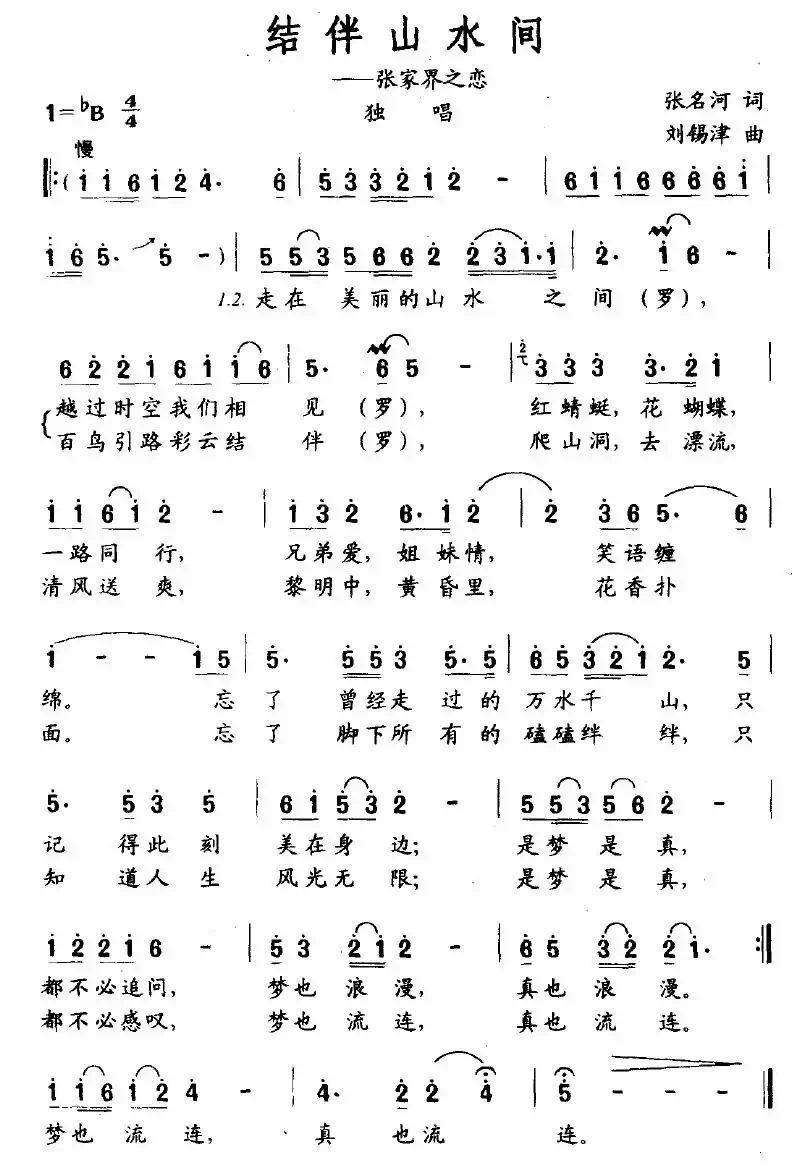 结伴山水间—张家界之恋