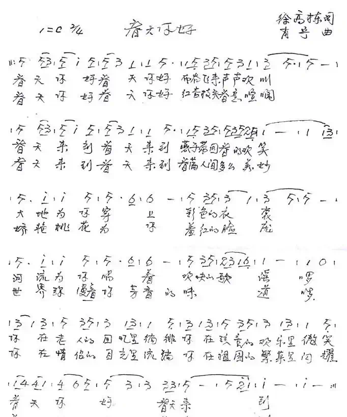 春天 你好（徐高栋词 肖宁曲）