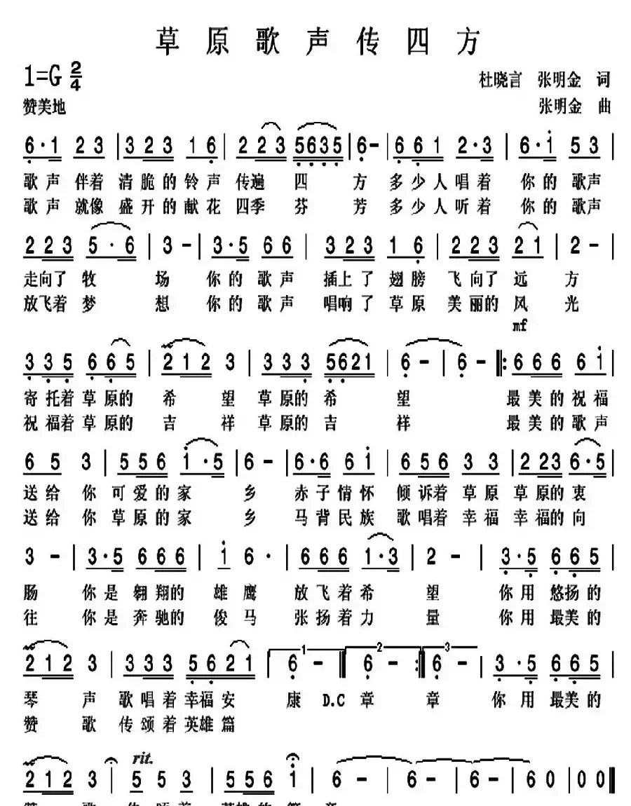 草原歌声传四方