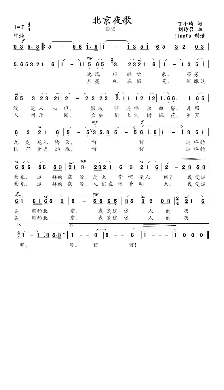 北京夜歌