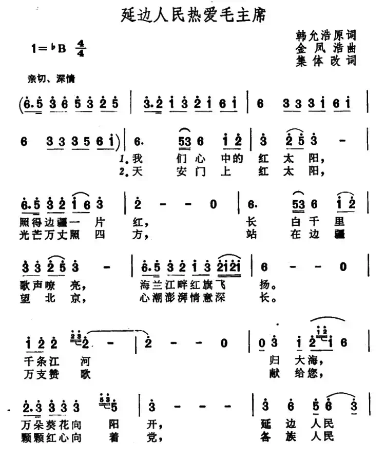 延边人民热爱毛主席