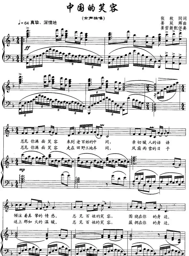 中国的笑容（张枚同词 姜延辉曲、正谱）