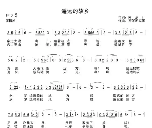 遥远的故乡（阿汝汗词 斯琴朝克图曲）