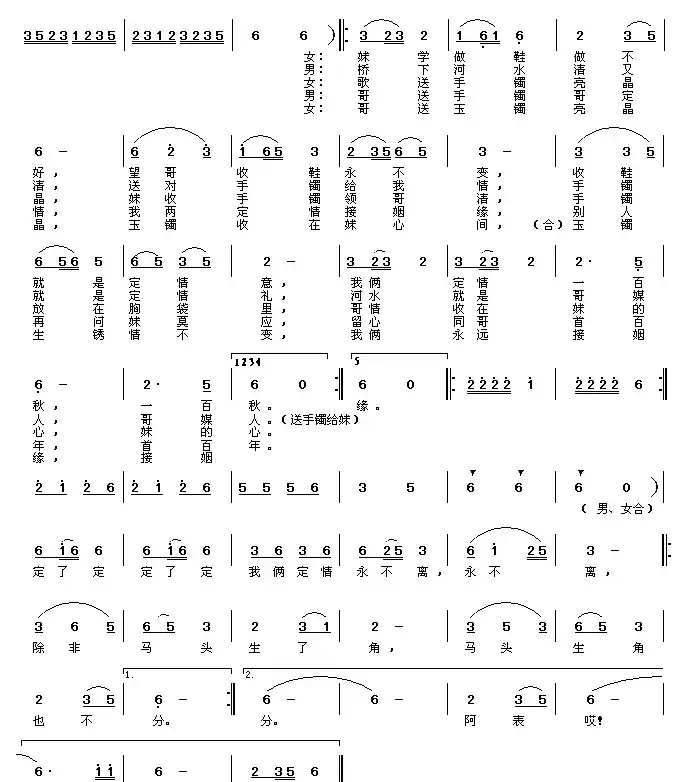 哥妹相约来定情