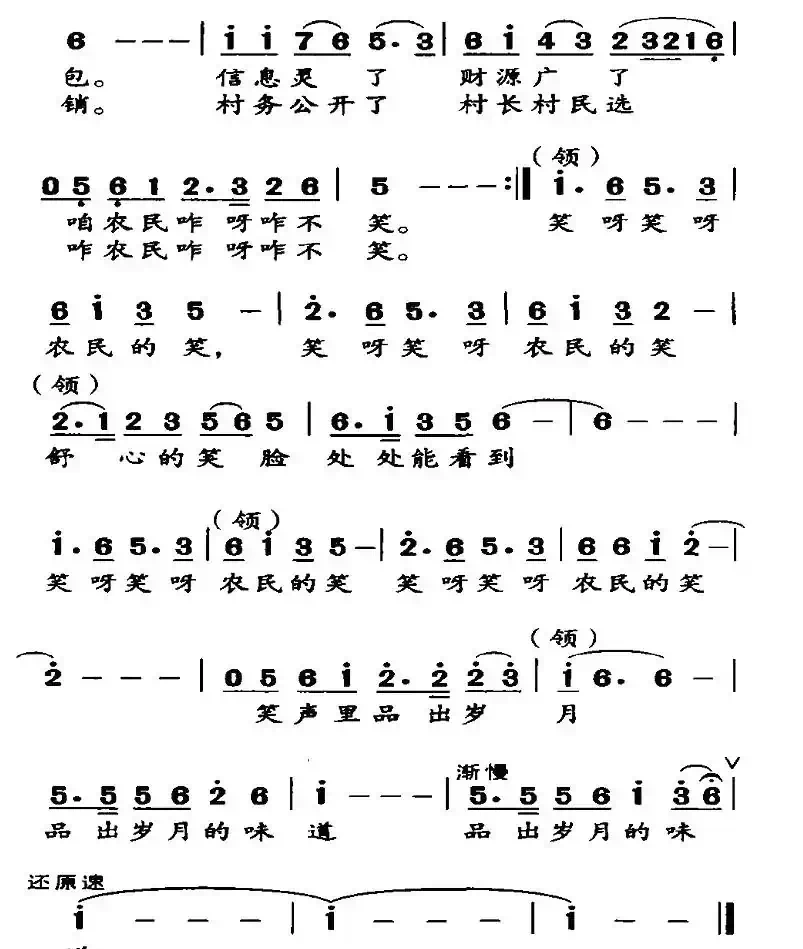 农民的笑（阮志斌词 黄宇新曲）