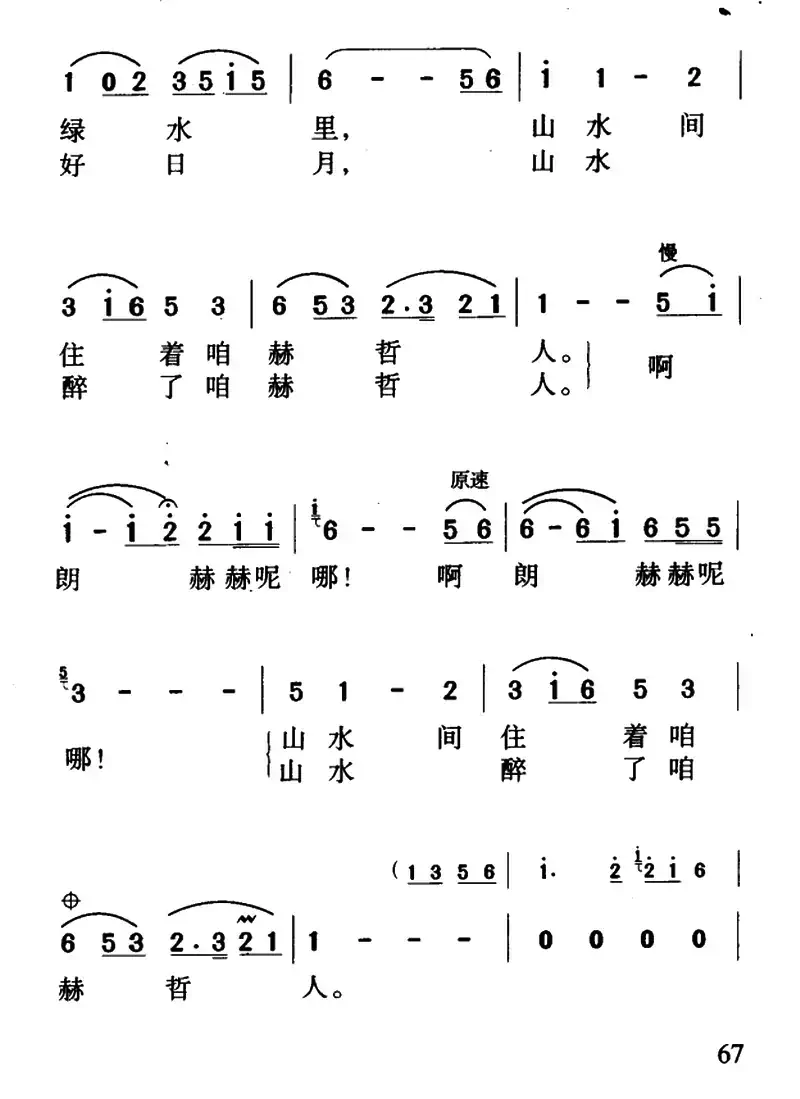 山水醉了咱赫哲人