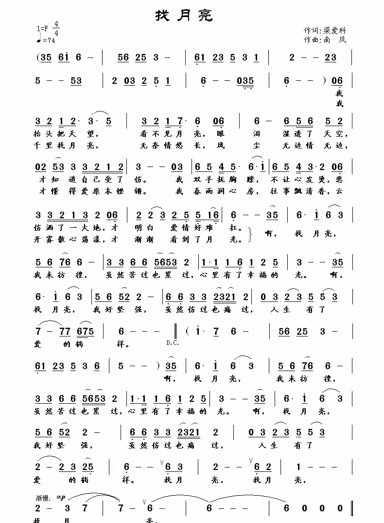 找月亮